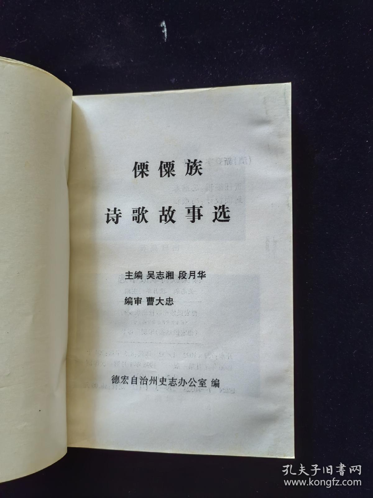 傈僳族诗歌故事选