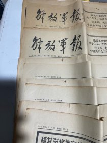 1976年解放军报  亲爱的毛主席永远活在我们心中 十一份合售，品相好