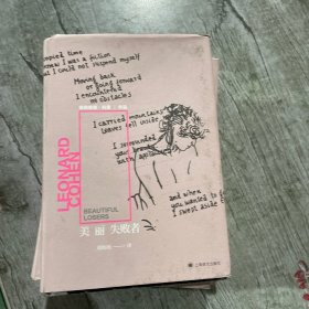 美丽失败者（莱昂纳德·科恩作品）随机发