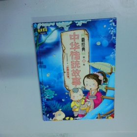 中國(guó)四大名著 最經(jīng)典 第二卷
