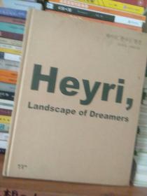 韩文原版  Heyri,Landscape of dreamers