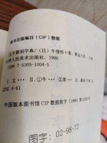 反字篆刻字典