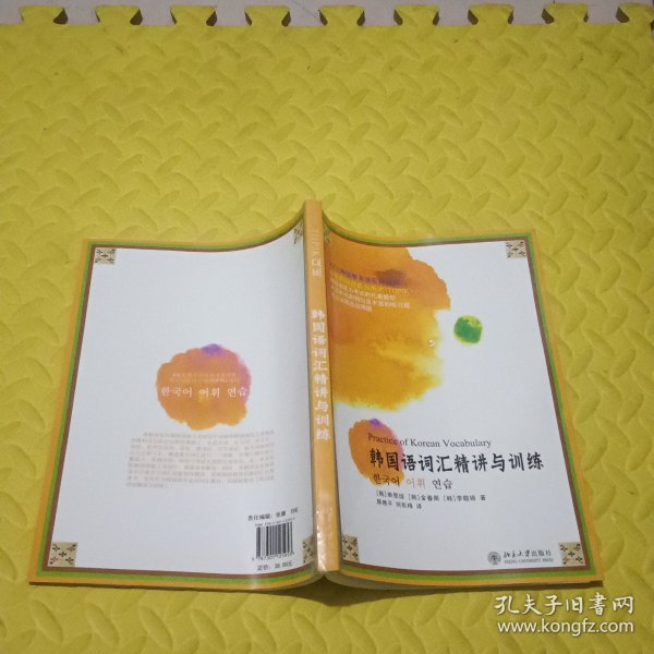 韩国语词汇精讲与训练