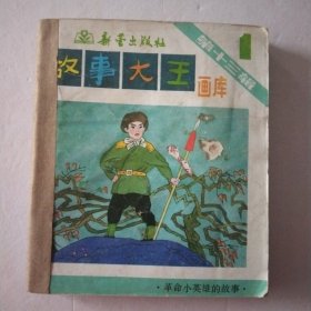 故事大王画库 第十三辑1.2.4（3册合售）