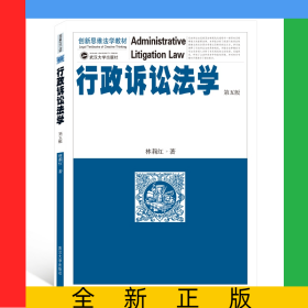 行政訴訟法學(xué)（第五版）