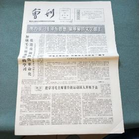 【会刊】1965年9月21日第九期（西南区话剧地方戏观摩演出大会宣传处编）