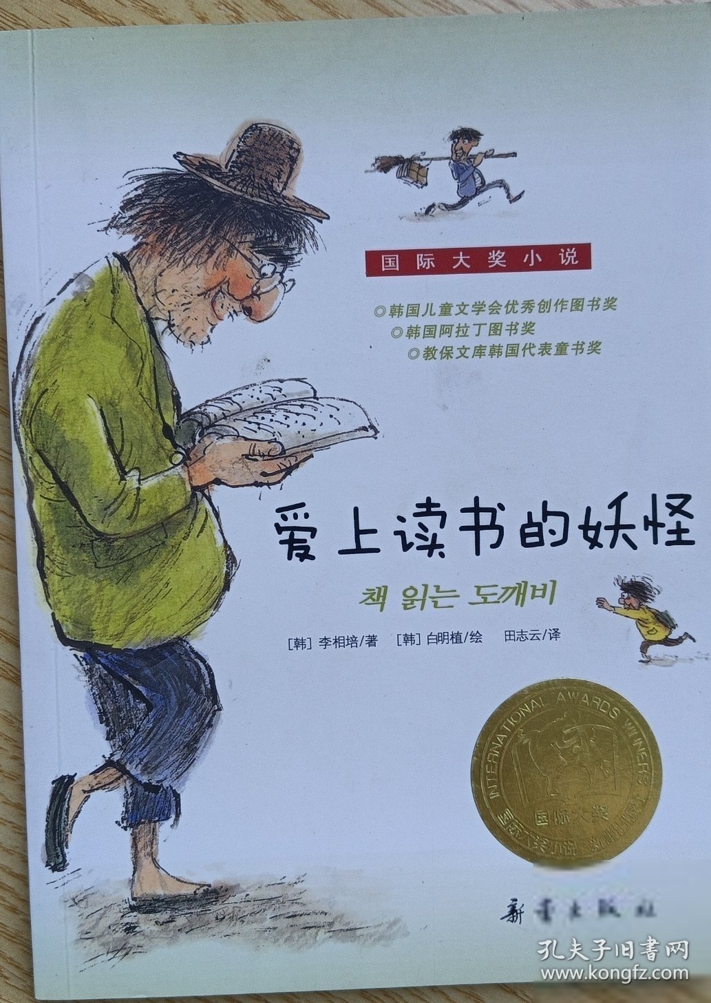 爱上读书的妖怪