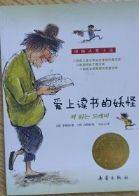 爱上读书的妖怪