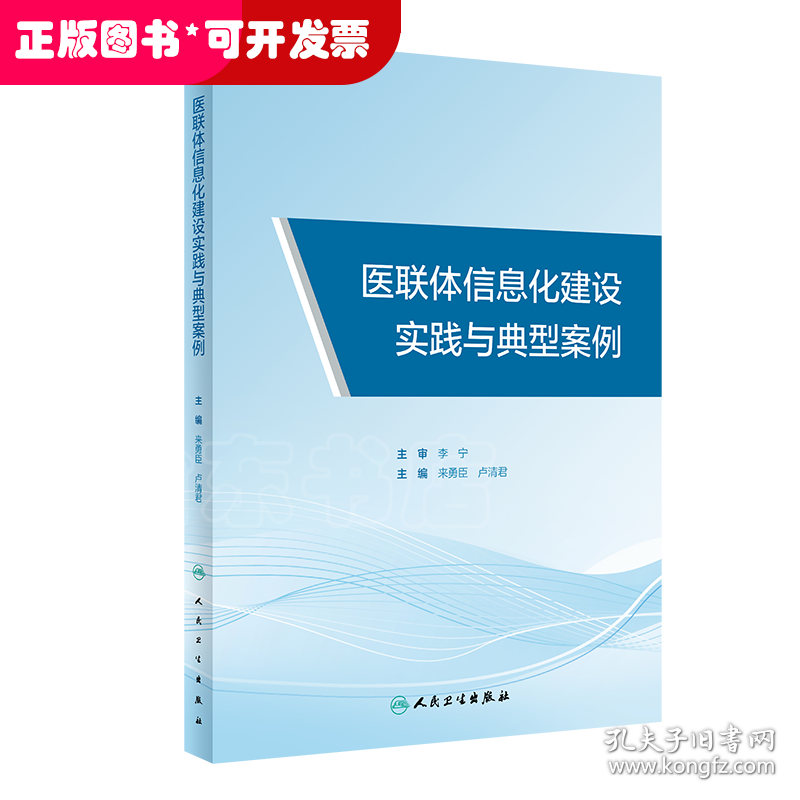 医联体信息化建设实践与典型案例