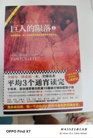 巨人的陨落 全三册