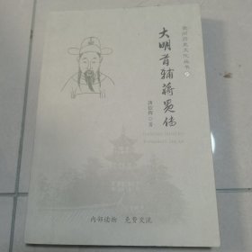 大明首辅蒋冕传