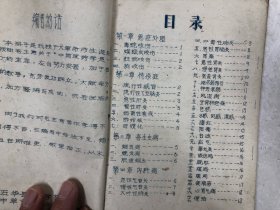 七十年代广东省五华县卫生学校中草药研究小组编《中草药验方》每一条药方下均注明来源于何人《针灸常用穴位》32开油印本两册合订为一册合售