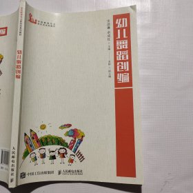 幼儿舞蹈创编（其中一页页脚破损一角）