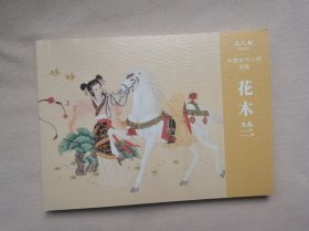 花木兰