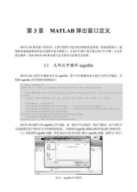 MATLAB GUI设计入门与实战余胜威、吴婷、罗建桥清华大学出版社