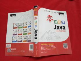 零基础学Java（全彩版）（附光盘小白手册）