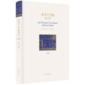 查令十字街84号