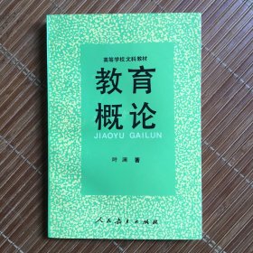 教育概论