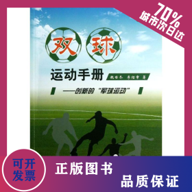 雙球運動手冊 9787508271446