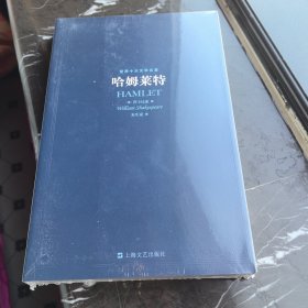 哈姆莱特