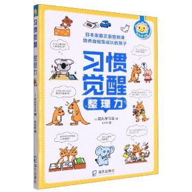 整理力(习惯觉醒)