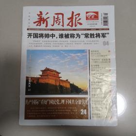 新周报  2019年第29期