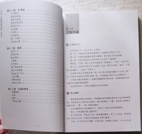 手机改变未来