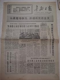 阜新日报第5758期，1971.10.20.8开4版，语录