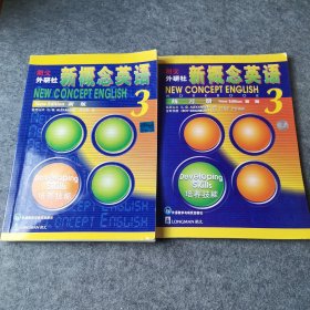 新概念英语 新版3：培养技能 +练习册 2本合售
