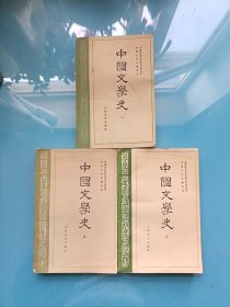 中国文学史1-3册全