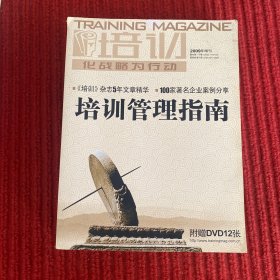 培训管理指南 2009年增刊（无盘）