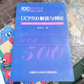 UCP500解读与例证