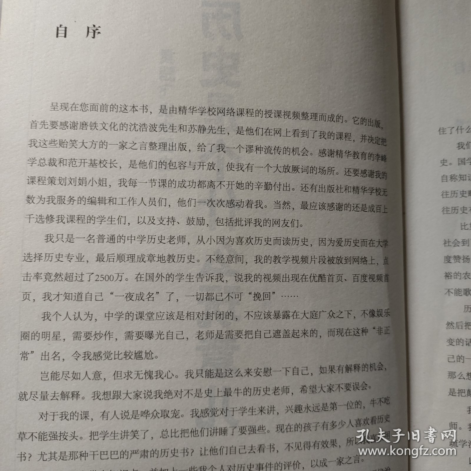 历史是个什么玩意儿（四册全）：袁腾飞说世界史（上下），袁腾飞说中国史（上下）