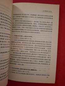 中国小说名句鉴赏（第一卷）