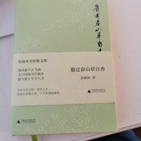 麝过春山草自香（读十遍还意犹未尽的通透之作！台静农题字封面、席慕蓉珍贵纪念版亲笔画“张晓风小像”。读张晓风，在复杂的世界温暖通透地活着！）