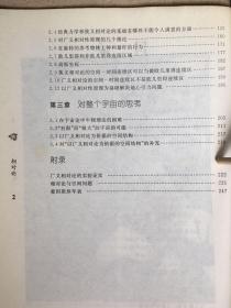 相对论：广义及狭义相对论（全译彩图精解本），2007年版