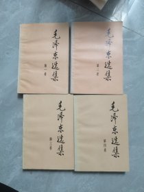 毛泽东选集（1-4卷）