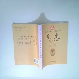 元史