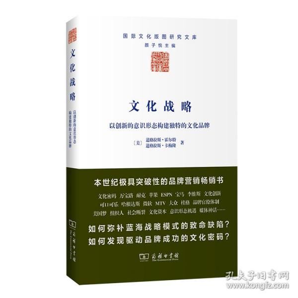 文化战略：以创新的意识形态构建独特的文化品牌