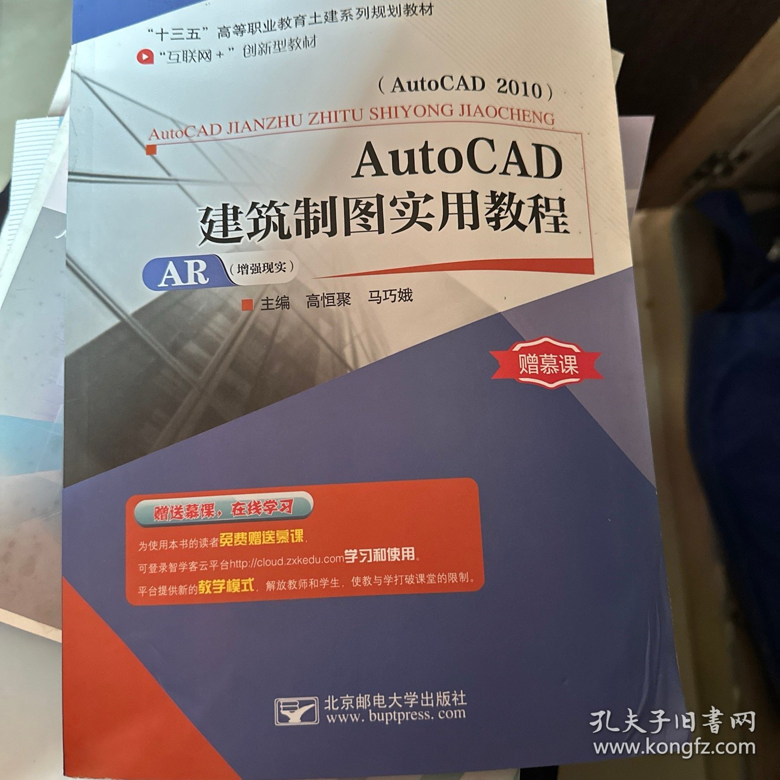 AutoCAD建筑制图实用教程