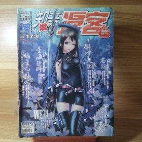 知音漫客 2011.34 燃周刊 VOL.173