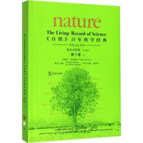 《自然》百年科学经典