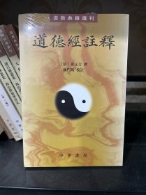 道德经注释
