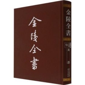 {正版现货新书} 真诰 9787553332024 陶弘景