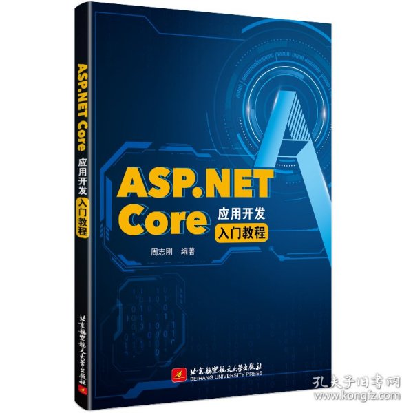 ASP.NETCore应用开发入门教程