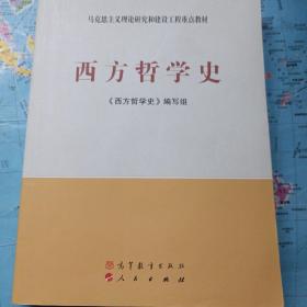 西方哲学史