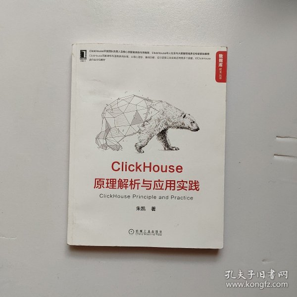 ClickHouse原理解析与应用实践