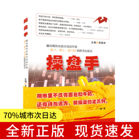 操盘手