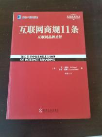 互联网商规11条：互联网品牌圣经