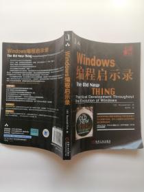 Windows编程启示录：The Old New Thing: Practical Development Throughout the Evolution of Windows